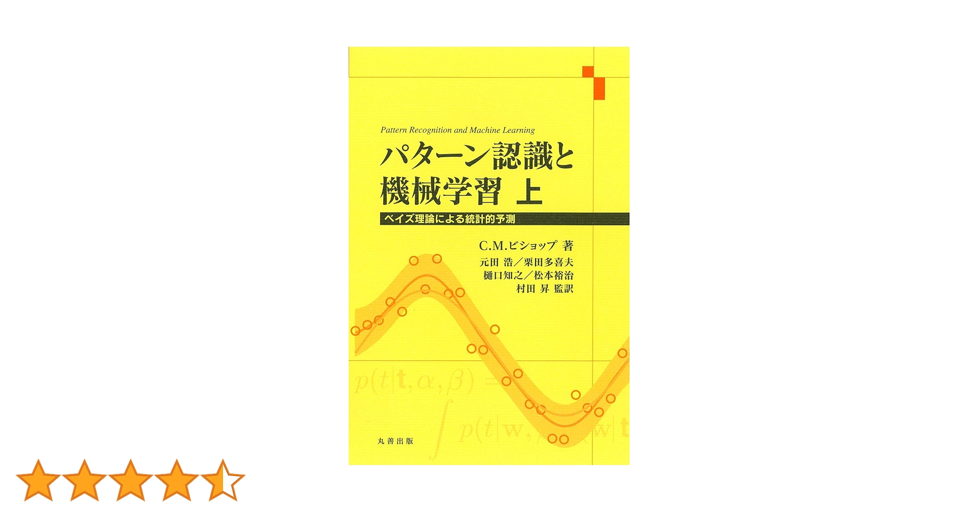 パターン認識と機械学習（上下セット） C.M.ビショップ著 71RU2-NhkeL.jpg_BO30,255,255,